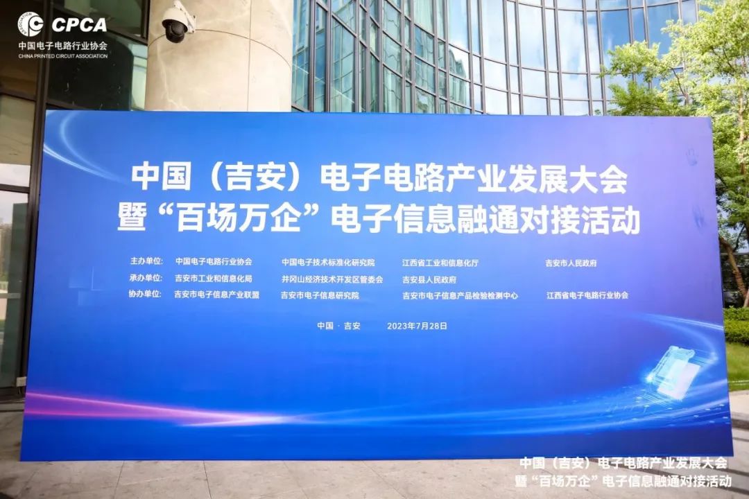 江西鑫金暉智能科技董事長鐘瑞明應(yīng)邀出席中國（吉安）電子電路產(chǎn)業(yè)發(fā)展大會