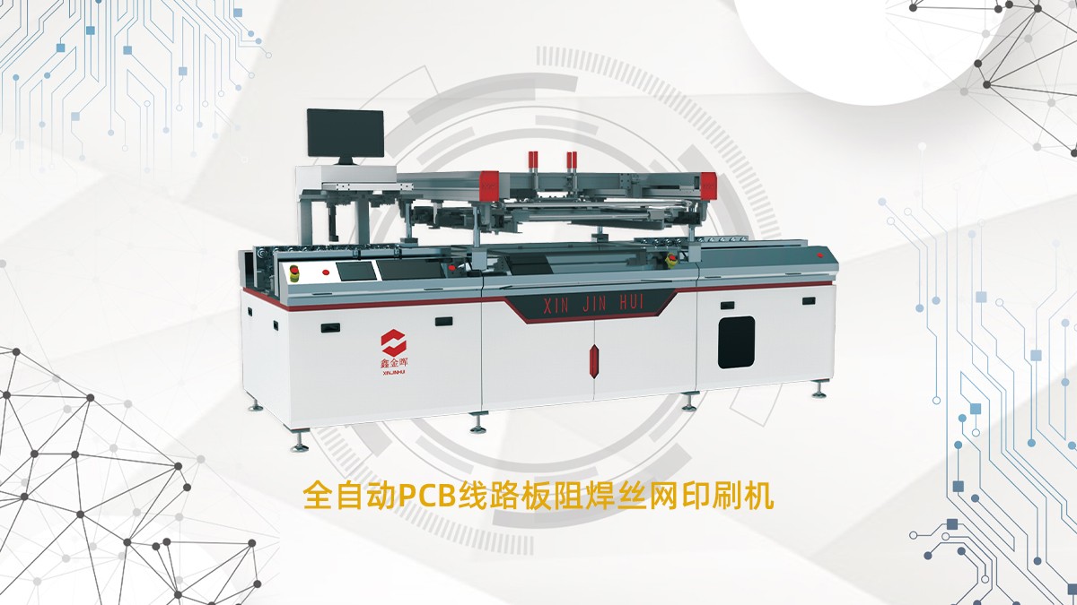PCB 絲印機(jī)操作保養(yǎng) 10 招：全流程提質(zhì)增效指南