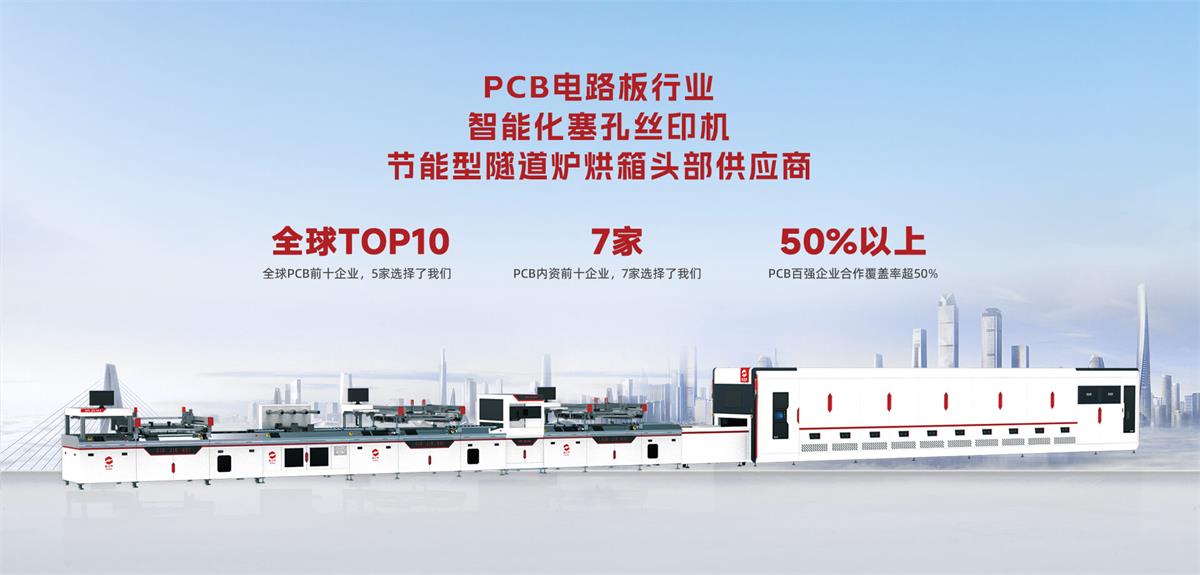 江西鑫金暉-PCB絲印烤箱隧道爐烘干線領域隱形冠軍