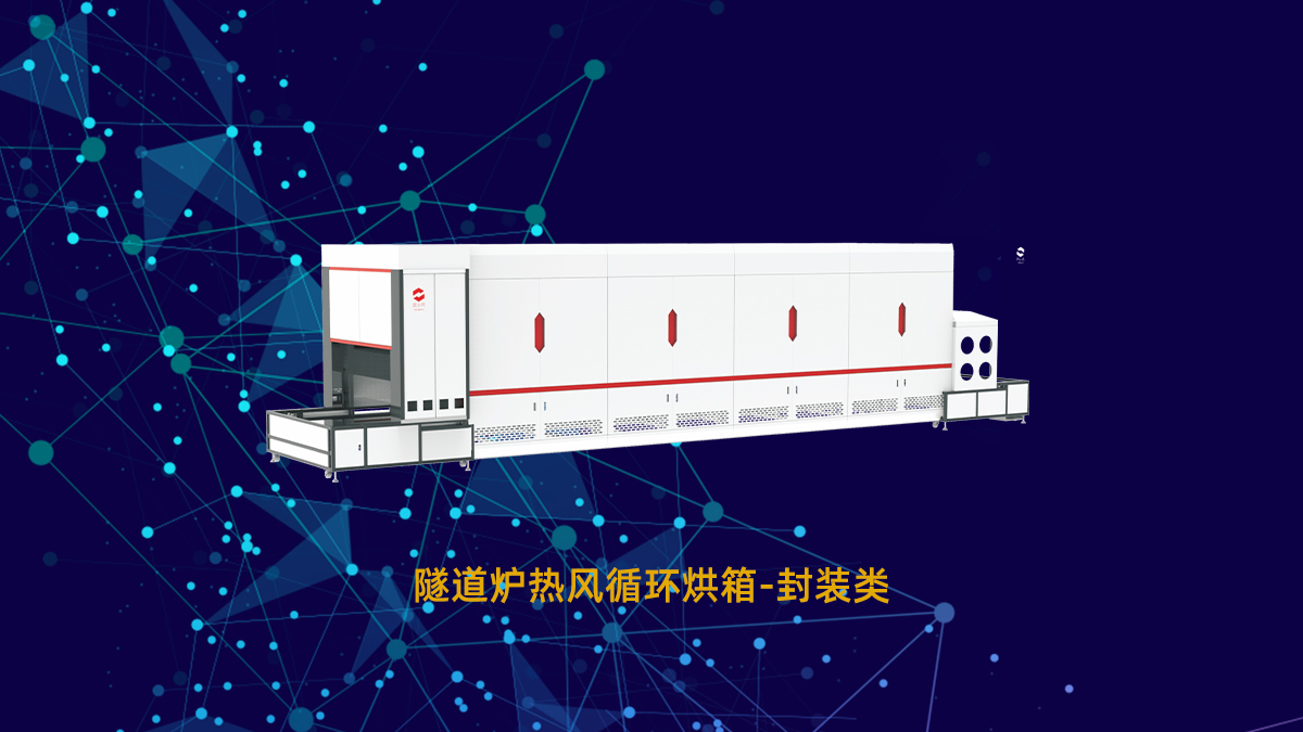 工業(yè)隧道爐烘箱定制生產(chǎn)廠家有哪些？（工業(yè)烘干烤箱設(shè)備定制哪家好）