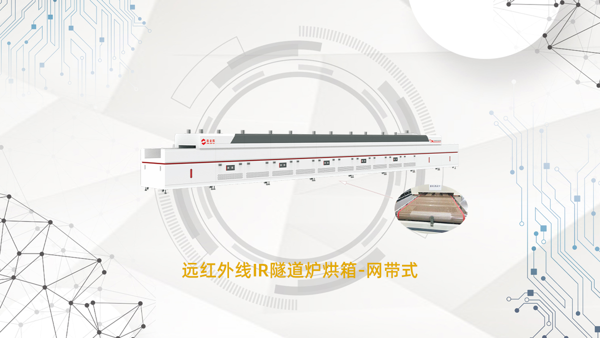 隧道爐行業(yè)應(yīng)用科普介紹（隧道式烘箱有哪幾種類型）