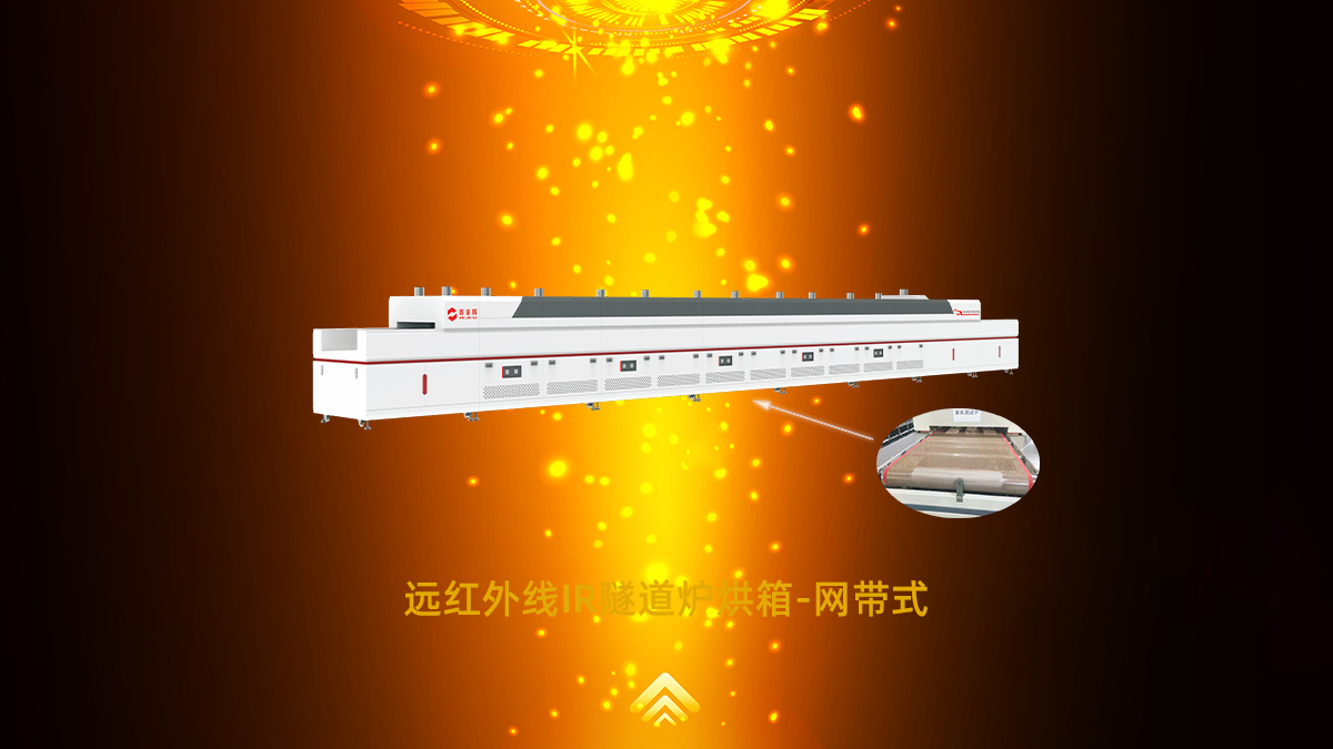 灌膠隧道爐鑫金暉的怎么樣？（灌膠隧道式烘箱生產(chǎn)廠家）