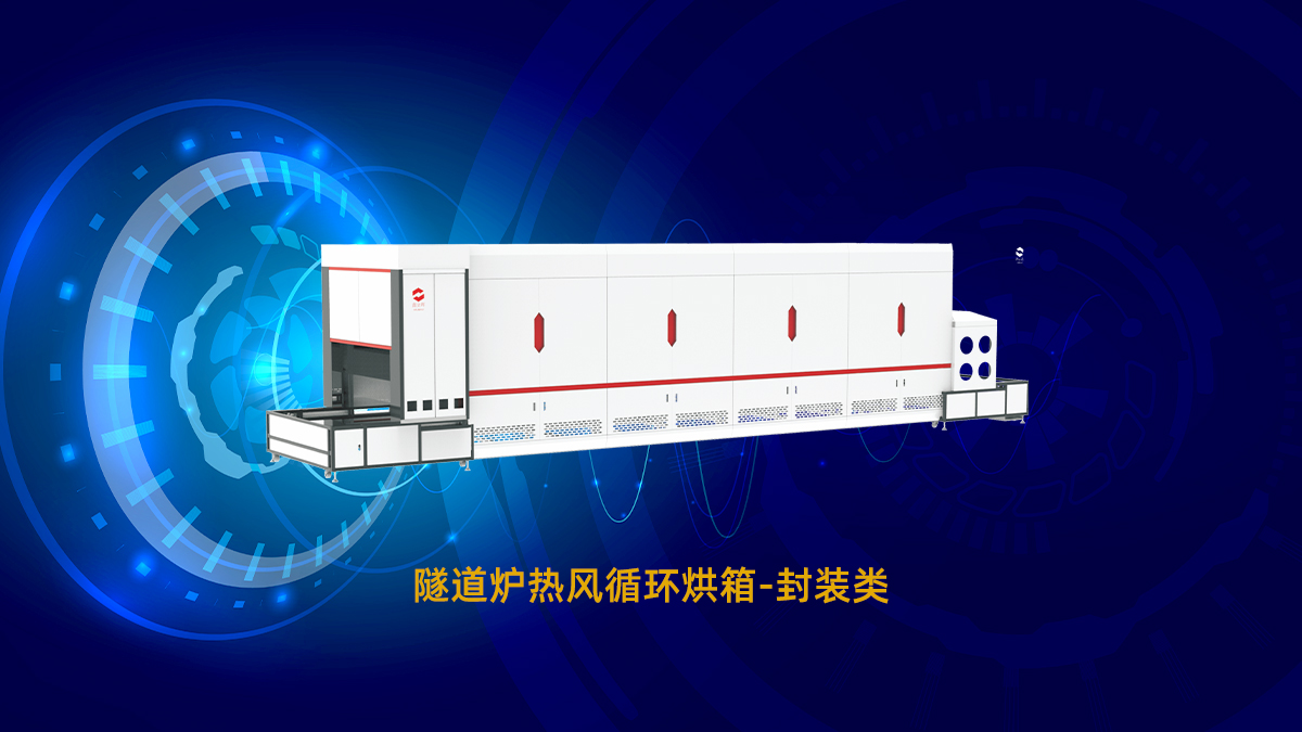 LED燈珠支架封裝隧道爐烘烤固化工藝介紹及烘干烤箱設(shè)備選擇與操作要點(diǎn)
