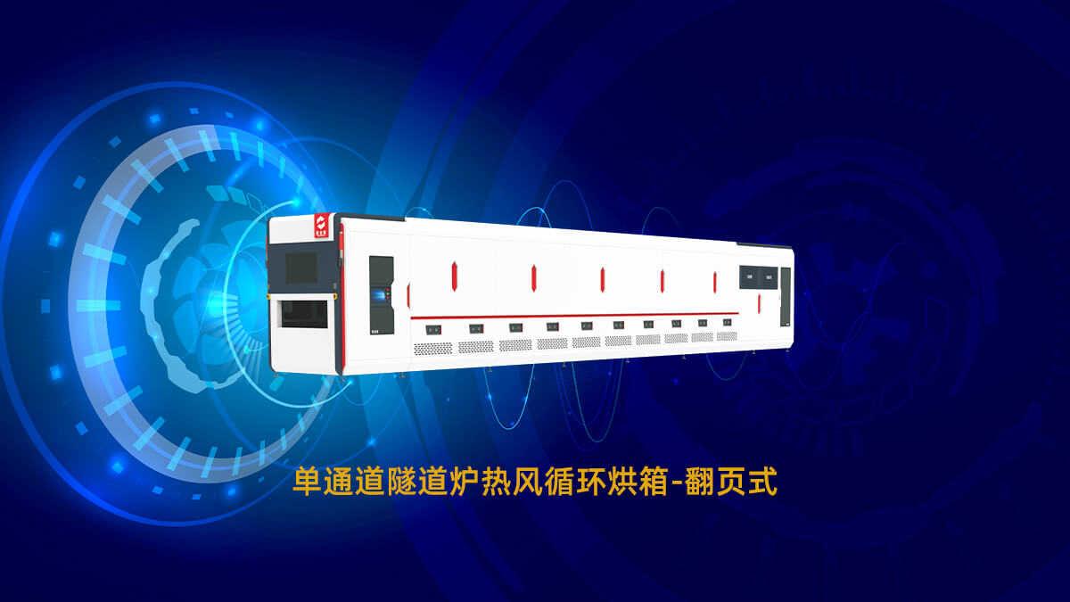 pcb絲印烤箱隧道爐溫度異常排查指南：3步定位故障，高效復(fù)產(chǎn)