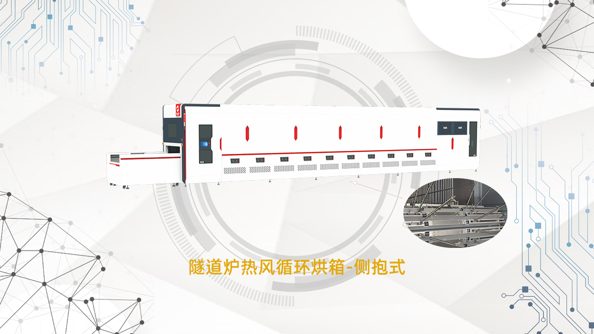 2025年隧道爐十大品牌指南：精準(zhǔn)匹配您的烘干設(shè)備需求