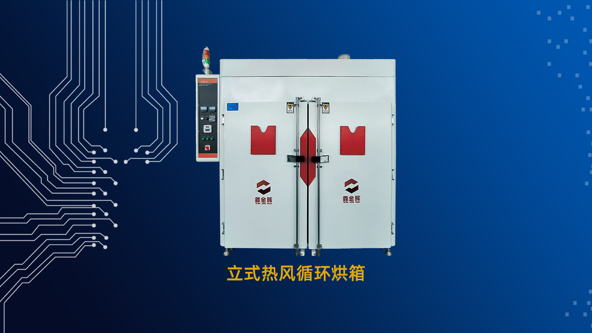 工業(yè)烘箱設(shè)備廠家如何選擇，四個維度精準(zhǔn)匹配烘干設(shè)備