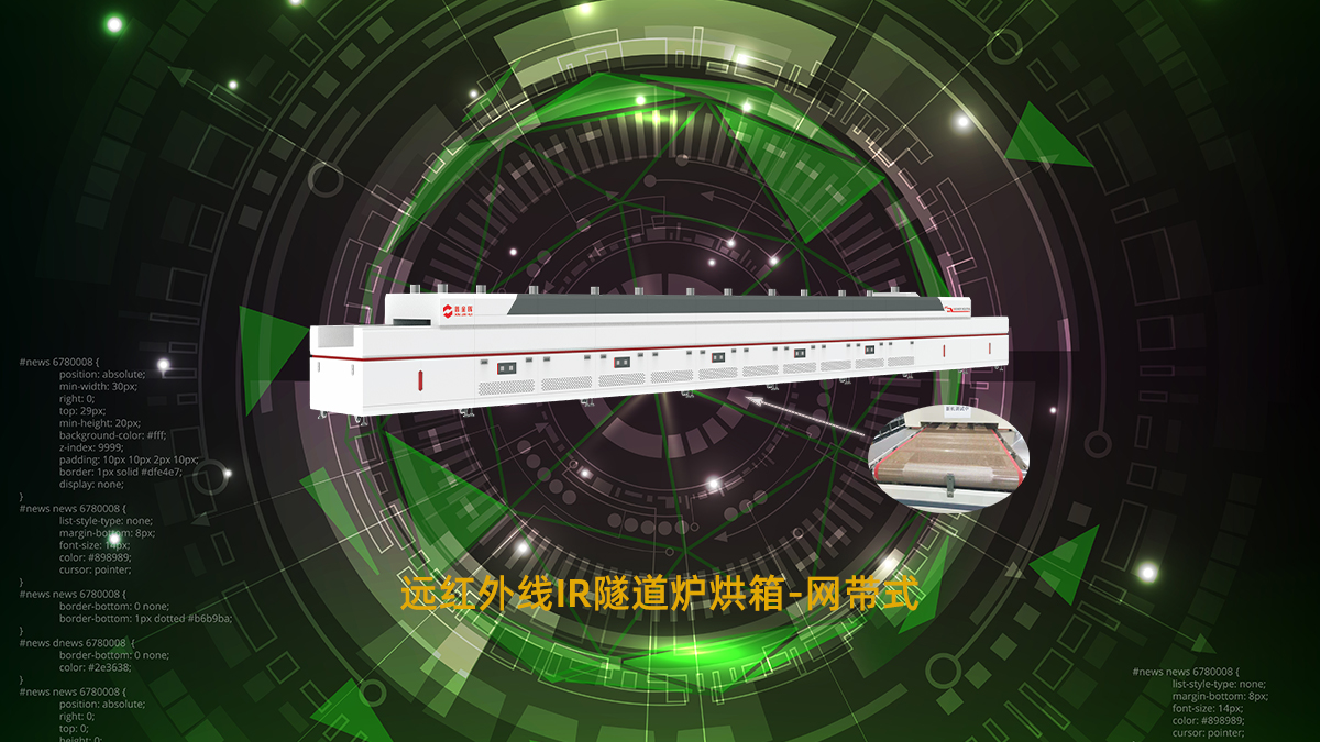 工業(yè)隧道爐廠家定制烘干烤箱設(shè)備，自動化作業(yè)讓生產(chǎn)更高效