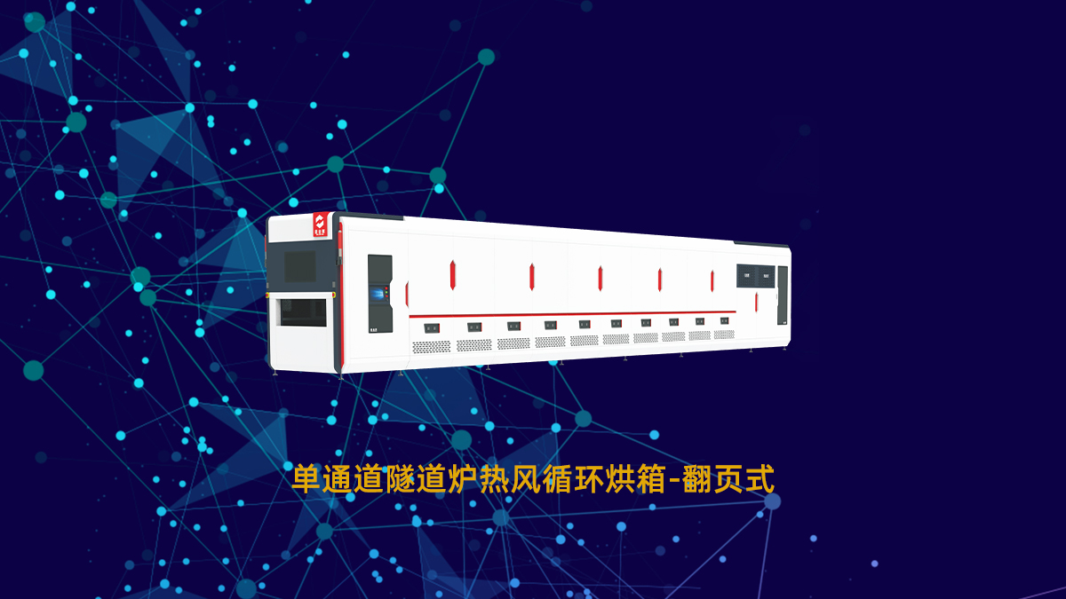 PCB隧道爐廠家有哪些？（2025年P(guān)CB隧道爐品牌全球排行榜）